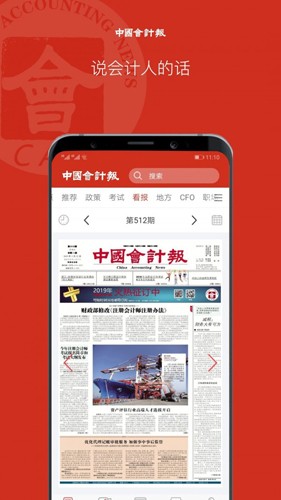 中国会计报电子版图3