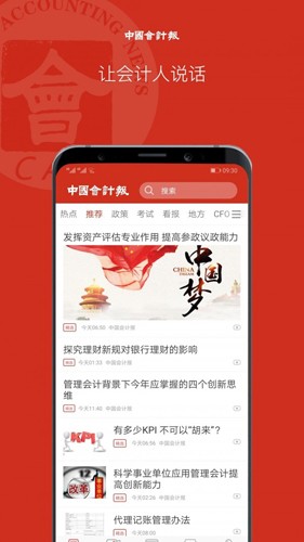 中国会计报电子版图1