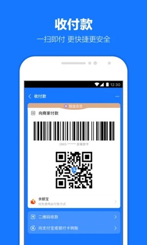 支付宝最新版(2)