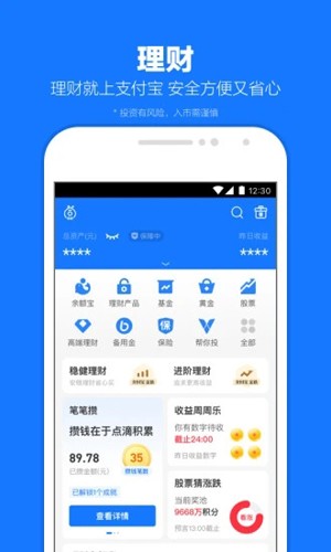 支付宝最新版(5)