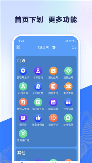 北医三院线上医疗服务(3)