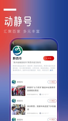 动静贵州直播2025(4)