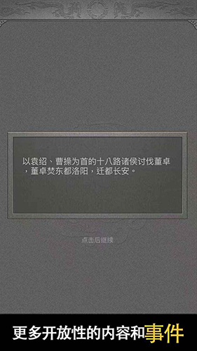 三国人生2折相思图4