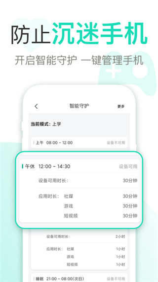 麦苗守护家长端图2