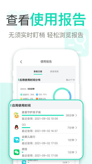 麦苗守护家长端图3