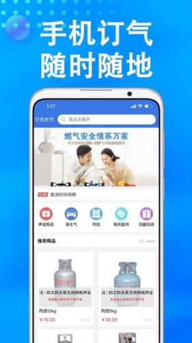 万森燃气最新版(3)