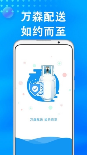 万森燃气最新版(2)
