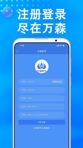 万森燃气最新版(1)