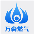 万森燃气最新版