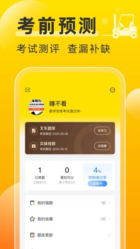 叉车考试宝典(3)