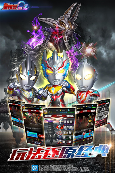 奥特曼系列ol4399渠道服(5)