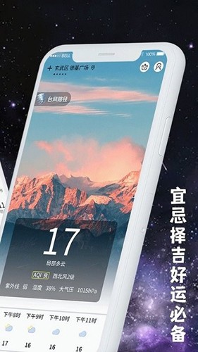 小日常天气最新版(2)