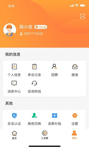 薪乐达工资代发平台图1