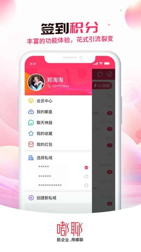 嘟聊安卓版(2)