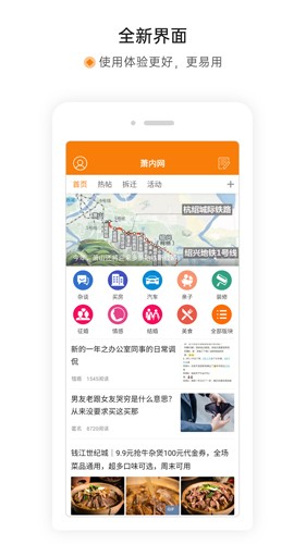 萧内网萧山论坛手机版图1