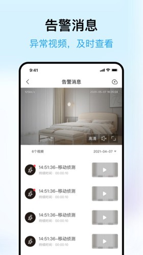 清瞳监控安卓版(1)