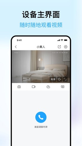 清瞳监控安卓版(2)