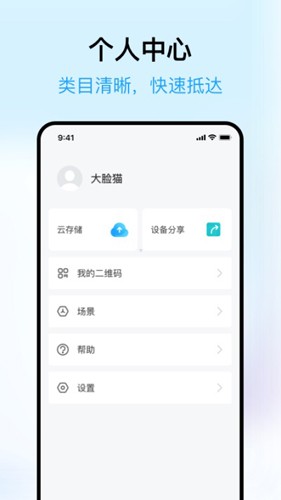 清瞳监控安卓版(5)
