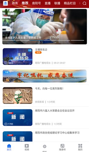 云上南阳最新版(2)