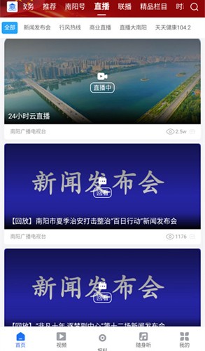 云上南阳最新版(1)