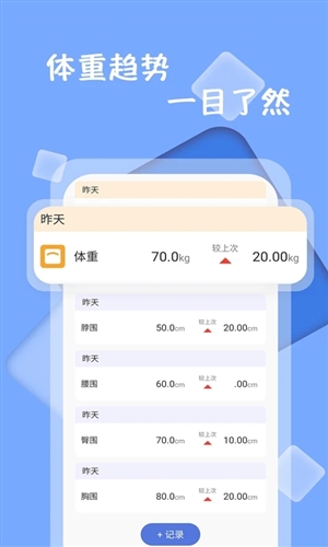 体重记录打卡安卓版(4)