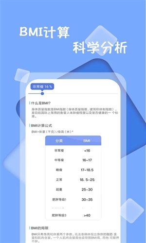 体重记录打卡安卓版(1)
