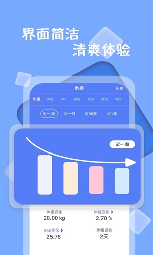 体重记录打卡安卓版(2)