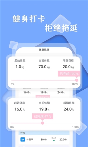 体重记录打卡安卓版(3)