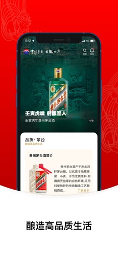 爱茅台安卓版(5)