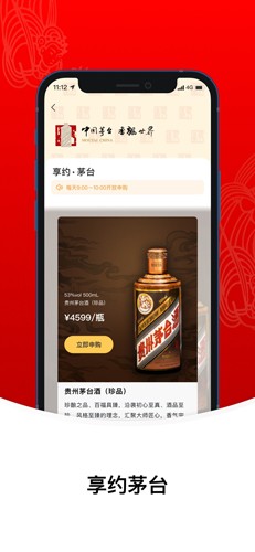 爱茅台安卓版(3)