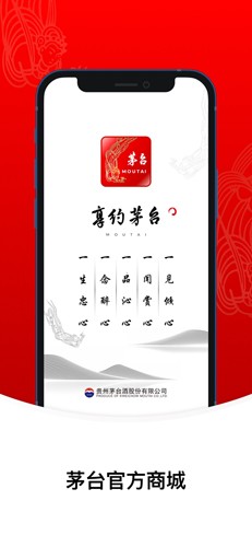 爱茅台安卓版(2)