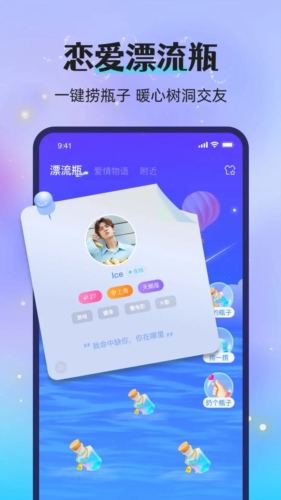 漂流瓶恋爱安卓版(1)