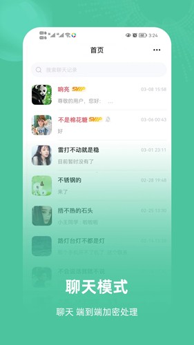飞语聊天软件最新版(2)