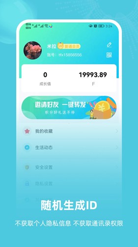 飞语聊天软件最新版(4)