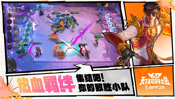 云頂之弈安卓版