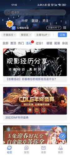Colg玩家社区安卓版图3