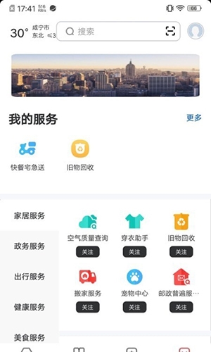 数字咸宁安卓版(4)