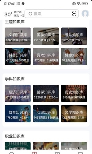 数字咸宁安卓版(3)
