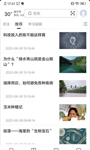 数字咸宁安卓版(1)