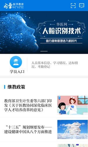 内蒙医教图2
