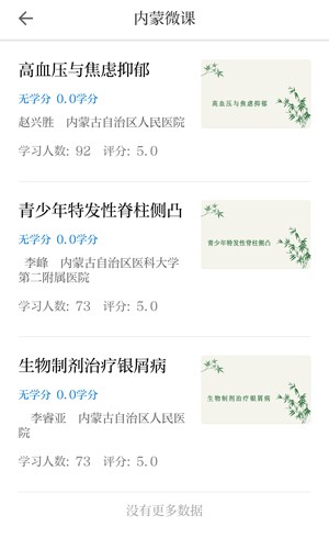 内蒙医教图3