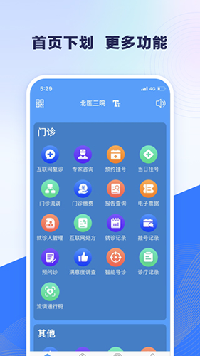 北医三院挂号(3)