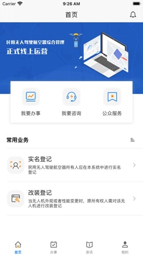uom无人机实名登记(3)
