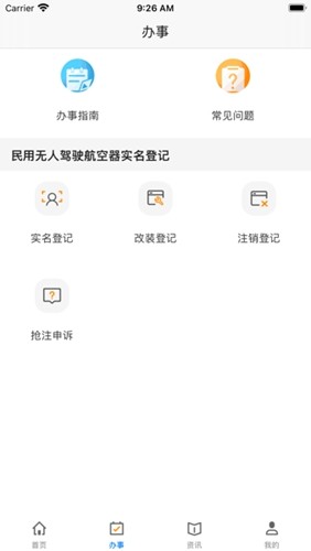 uom无人机实名登记(1)