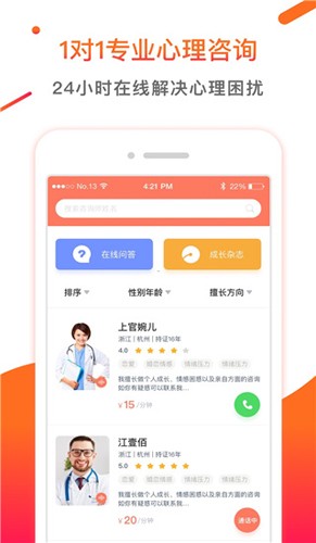 情说心理咨询(2)