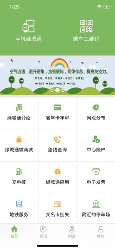 绿城通行(1)