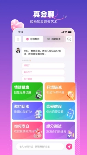 真会聊高情商聊天回复神器软件(3)