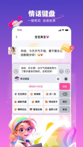 真会聊高情商聊天回复神器软件(2)