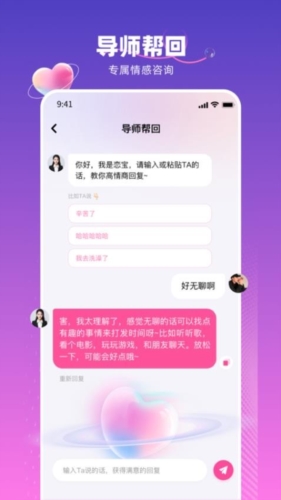 真会聊高情商聊天回复神器软件(1)