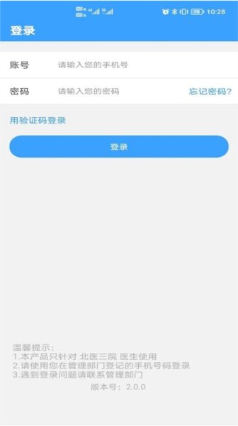 北医三院医生版(1)